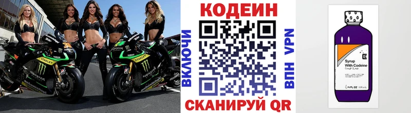 Codein напиток Lean (лин) Купить закладки Камышлов